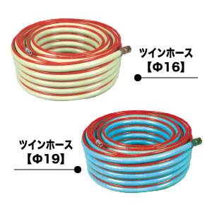 ツインホース【Φ16】(各種)