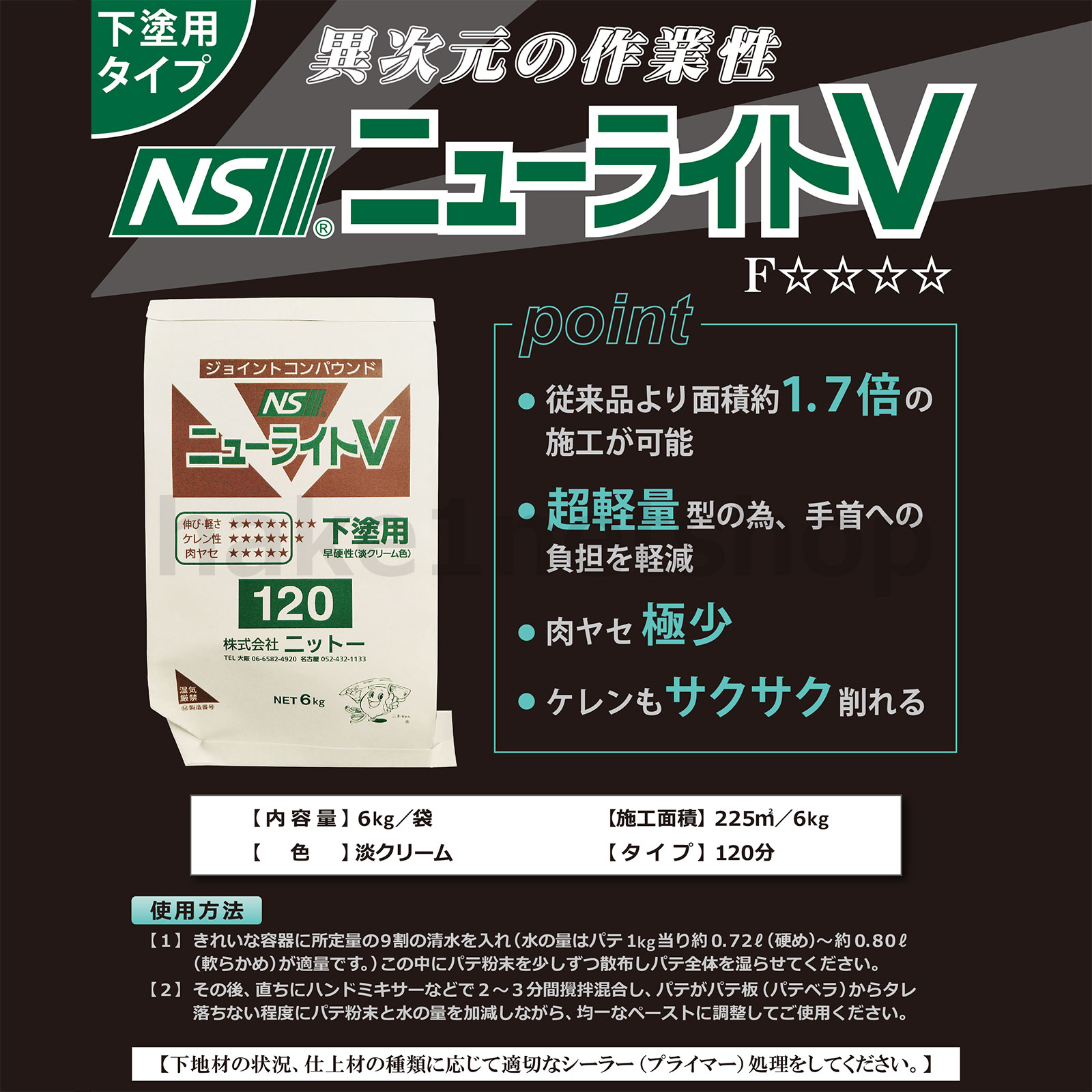 NS ニューライトV 