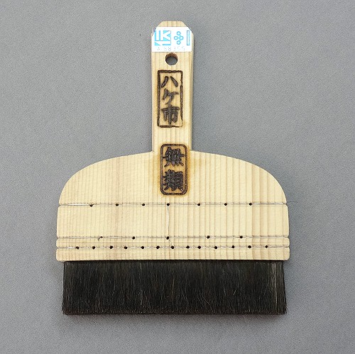 糊刷毛黒毛無類