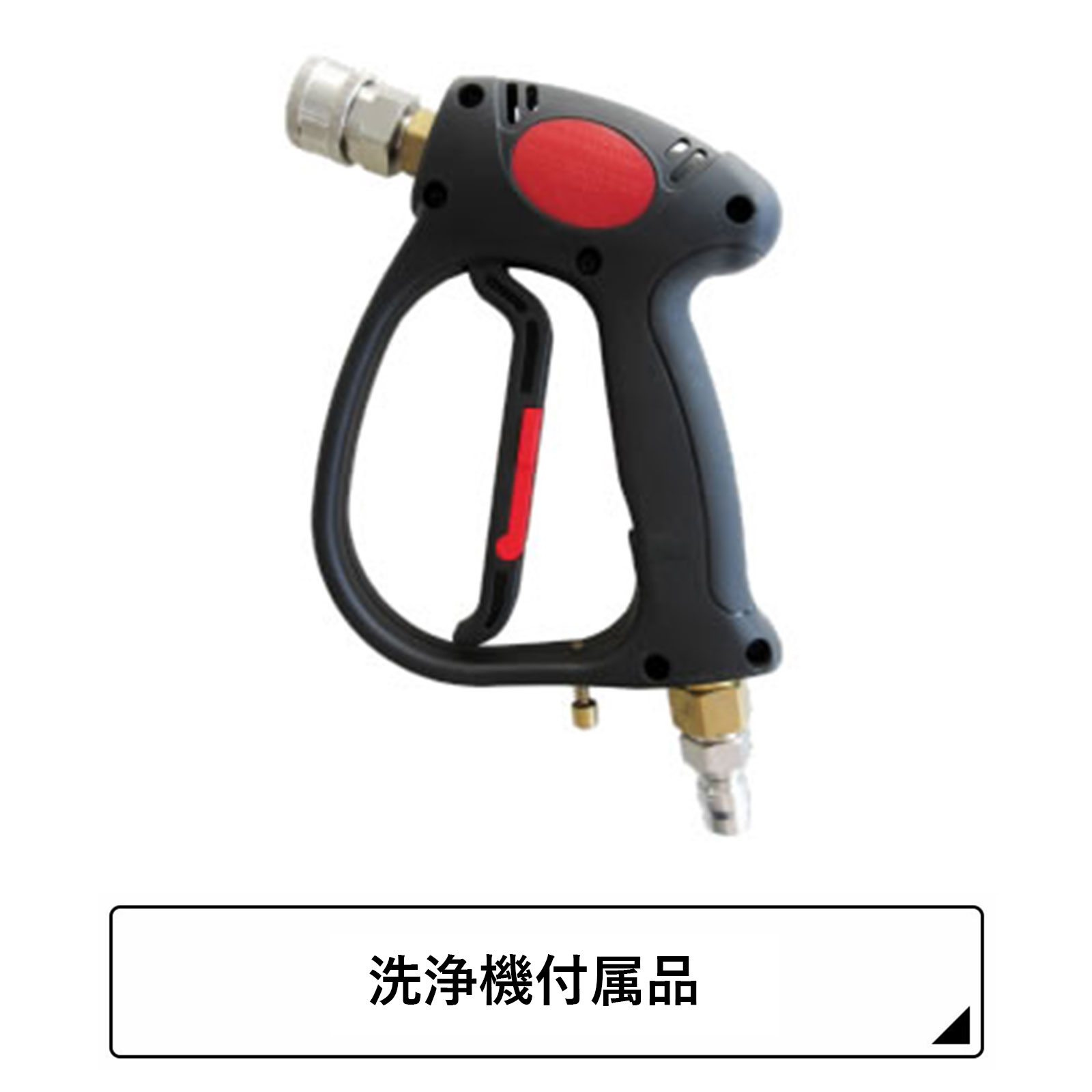 フローレギュレーター FR-0 | 洗浄機付属品(精和産業) | ハケ市 刷毛