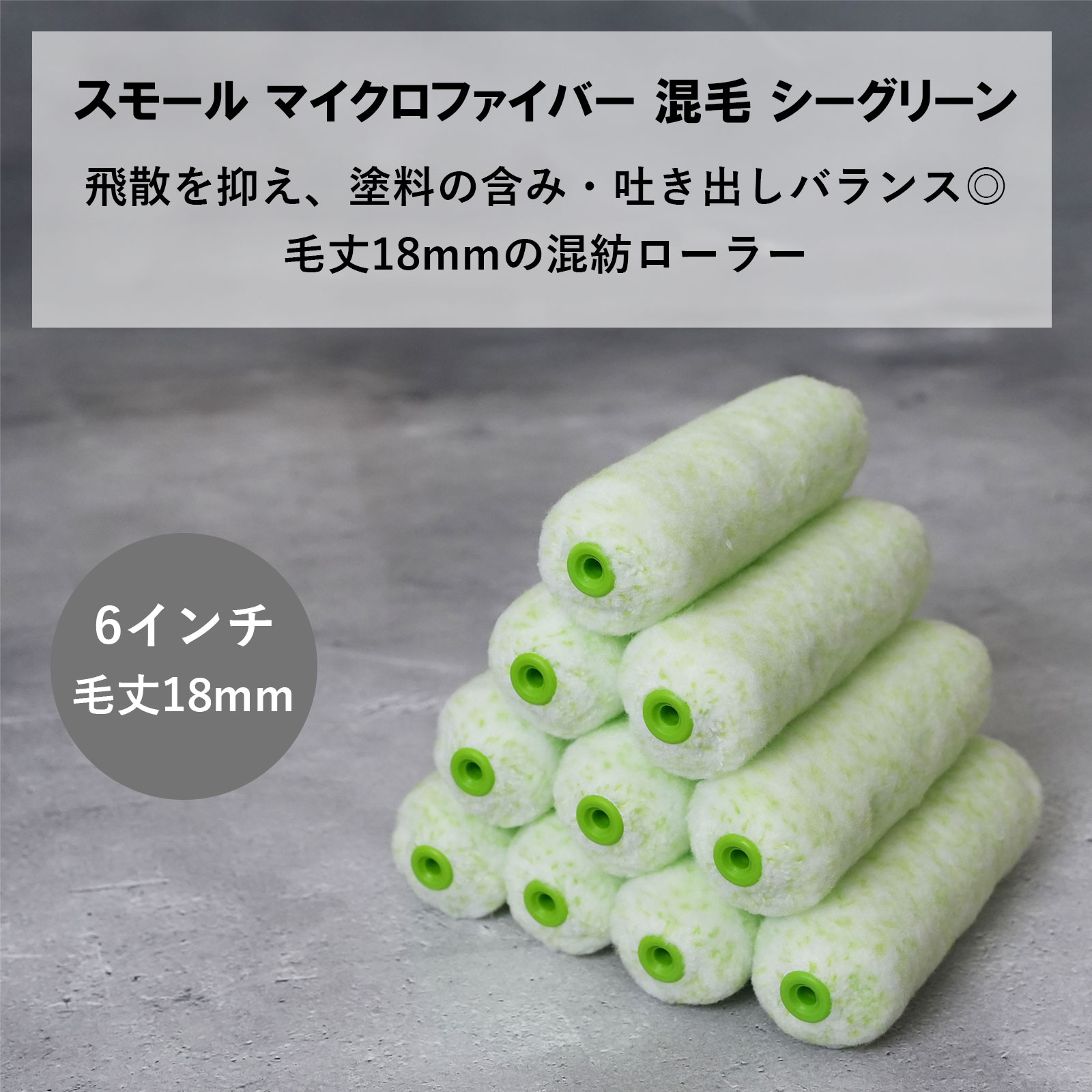 スモールローラー マイクロファイバー レッド