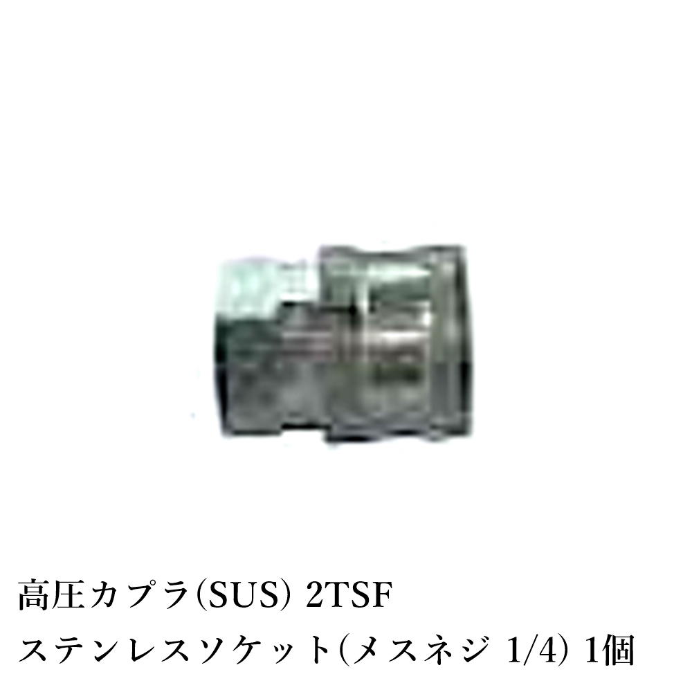 高圧カプラ(SUS)(各種)