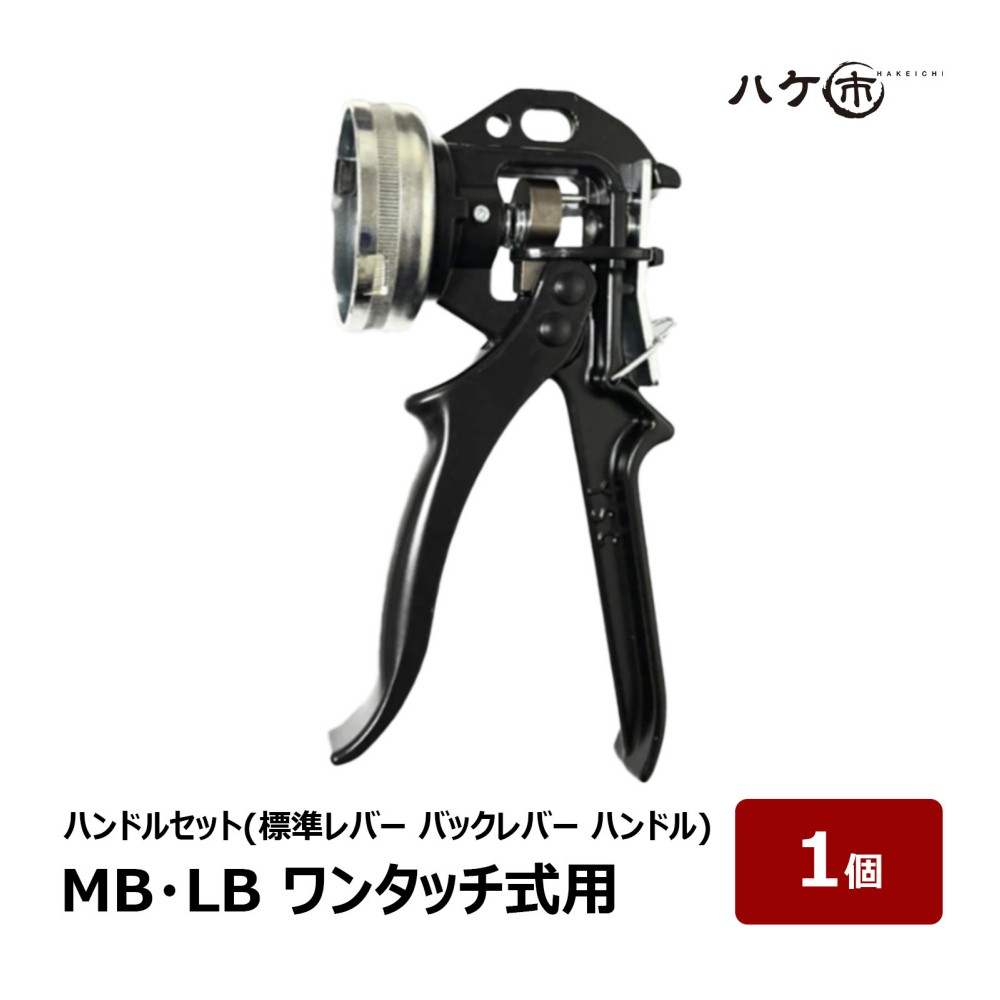 山本製作所 ハンドルセット