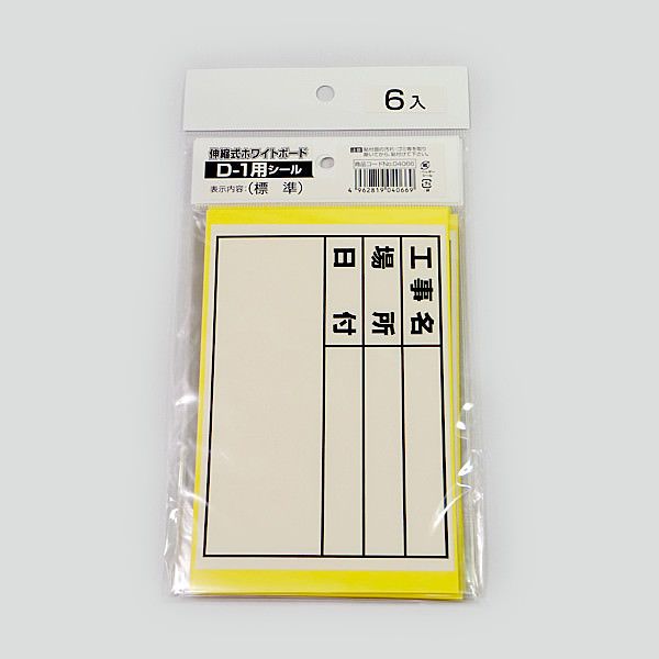 伸縮式ホワイトボード Ｄ－１ 標準交換用６枚入